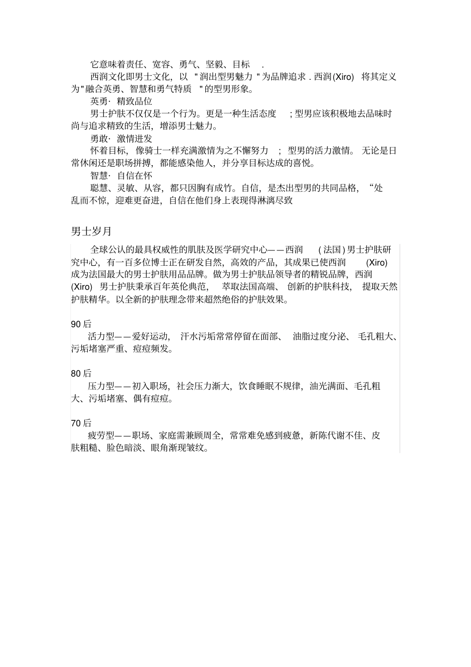 西润男士护肤品品牌介绍_第3页