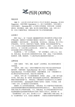 西润男士护肤品品牌介绍