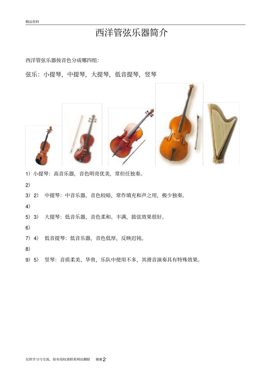 西洋管弦乐器介绍说课讲解_第2页