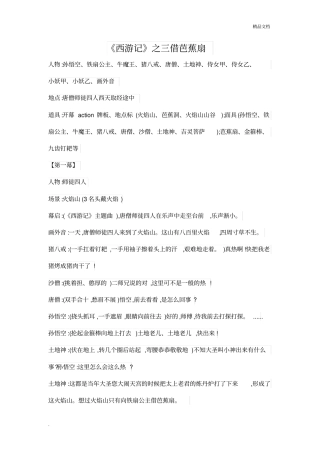 西游记-三借芭蕉扇