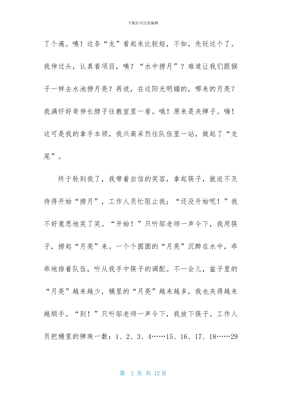 关于六一儿童节的日记_第2页