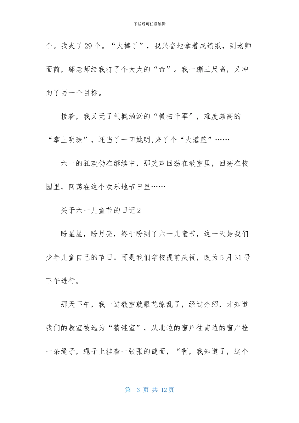 关于六一儿童节的日记_第3页