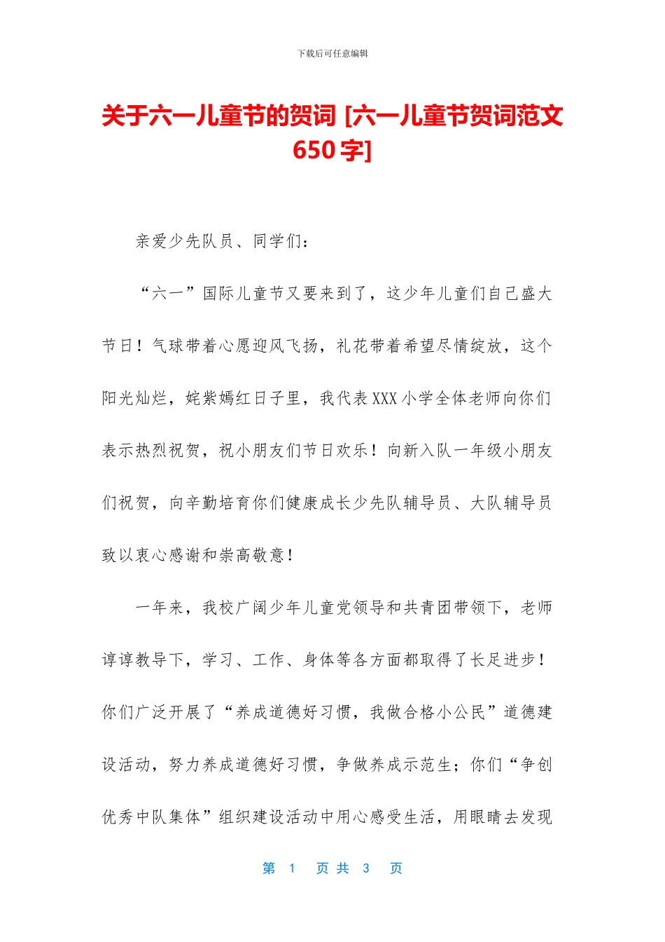 关于六一儿童节的贺词_第1页