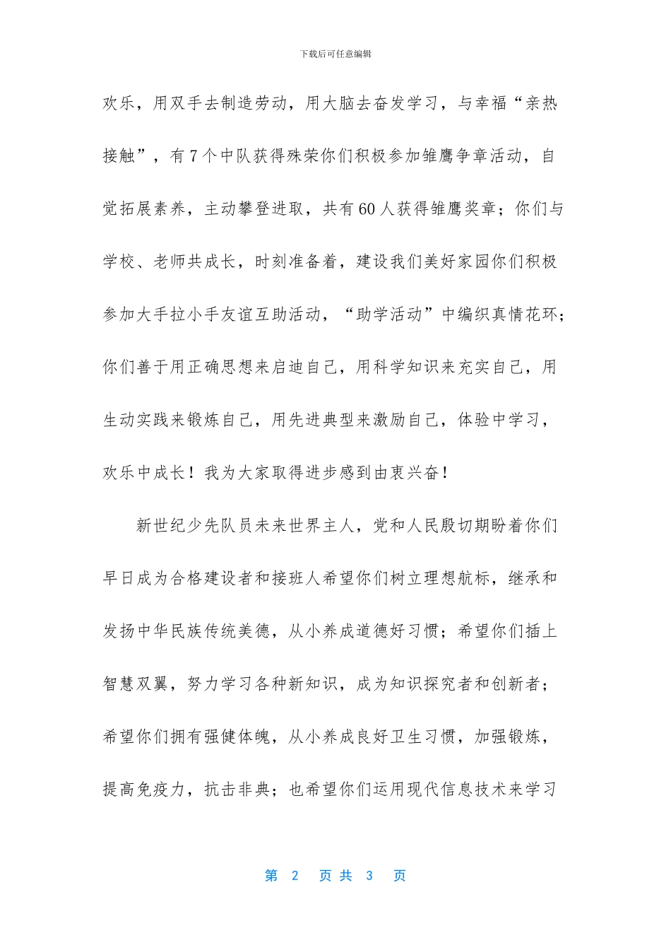 关于六一儿童节的贺词_第2页