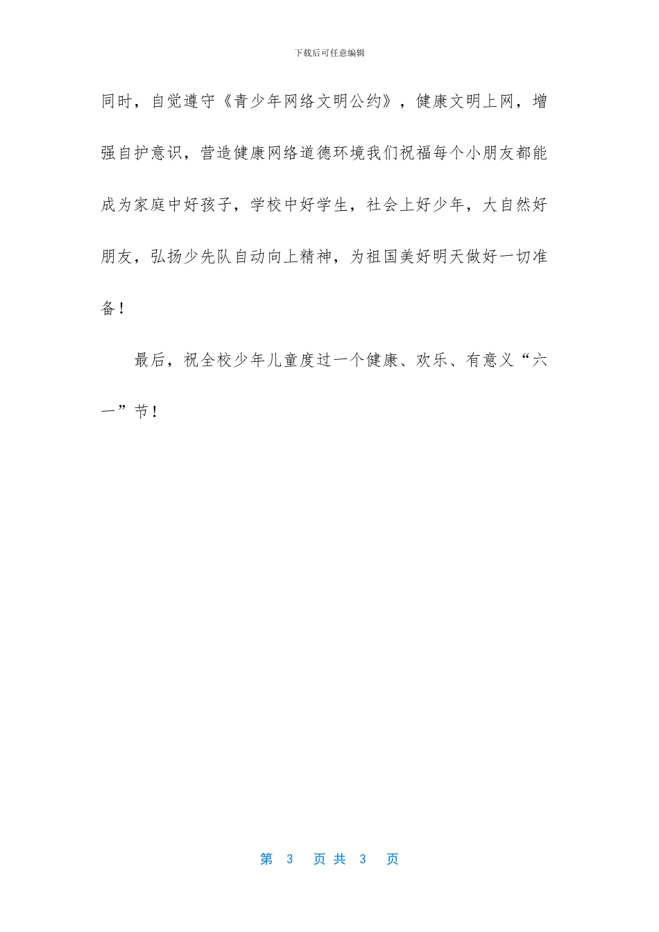 关于六一儿童节的贺词_第3页