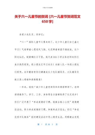 关于六一儿童节的贺词