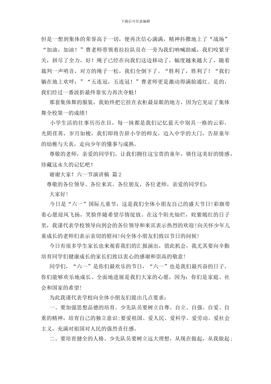 关于六一节演讲稿汇总九篇_第2页