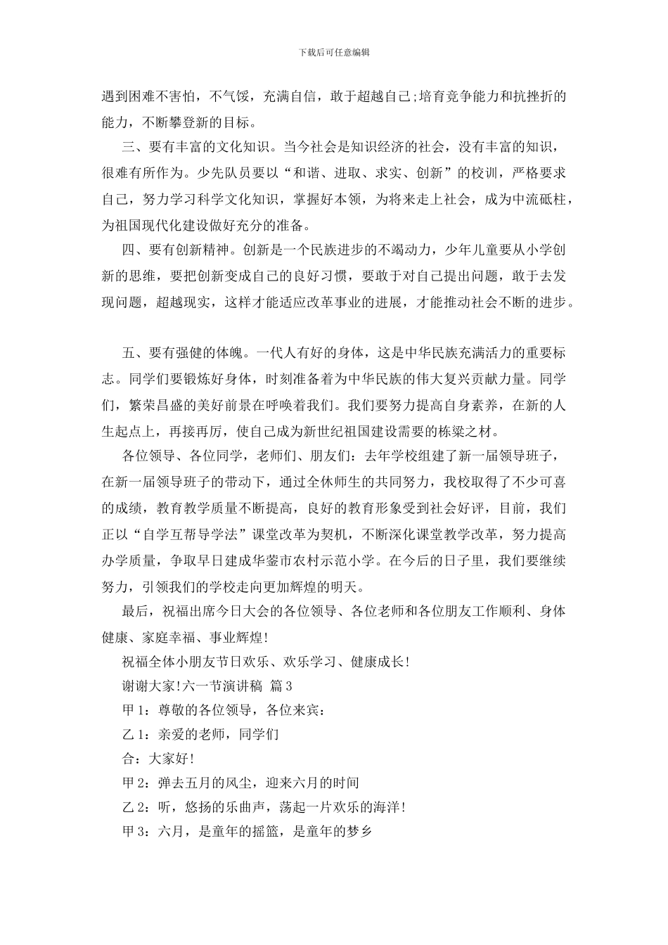 关于六一节演讲稿汇总九篇_第3页