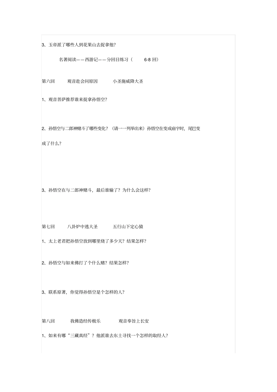 西游记46回练习题_第3页