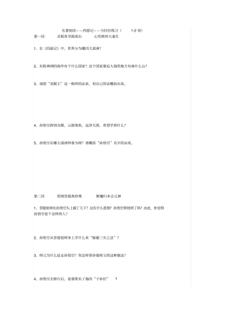 西游记46回练习题