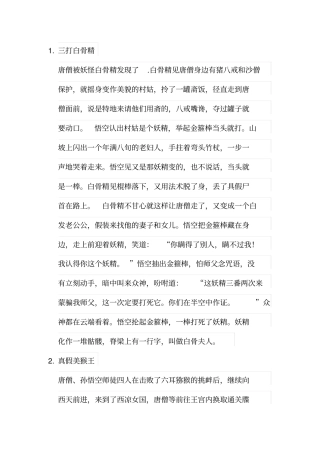 西游记10个故事梗概