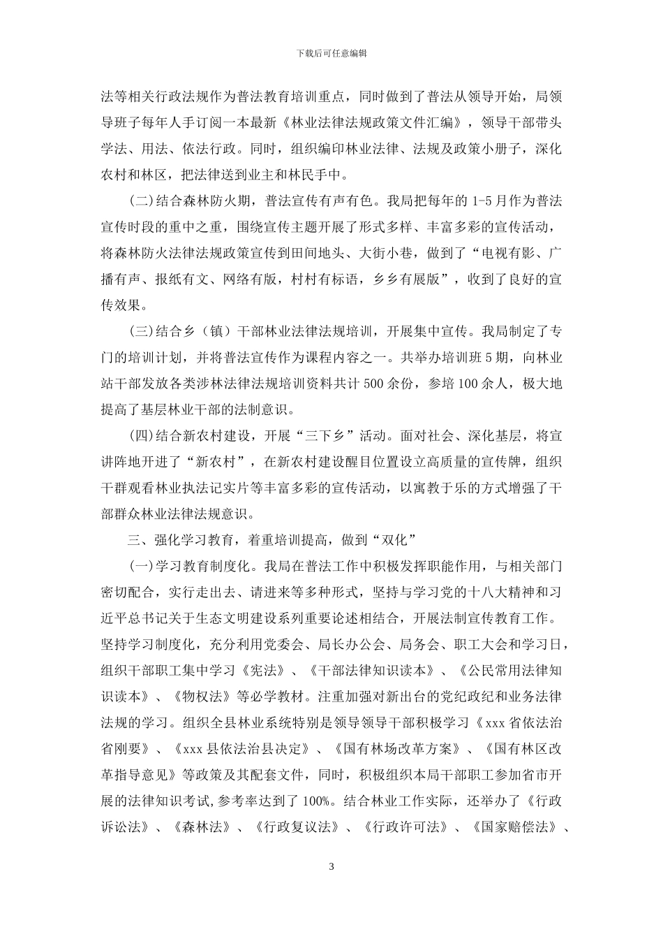 关于六五普法规划实施情况的自查报告_第3页