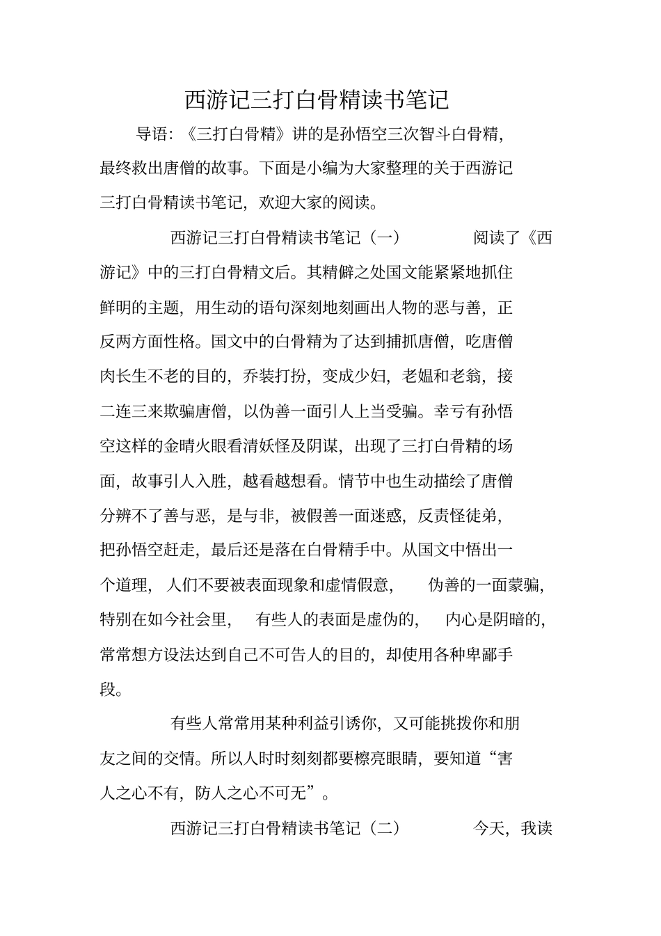 西游记三打白骨精读书笔记_第1页