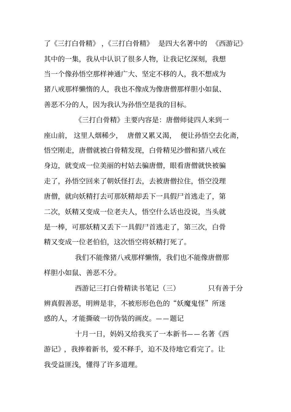 西游记三打白骨精读书笔记_第2页