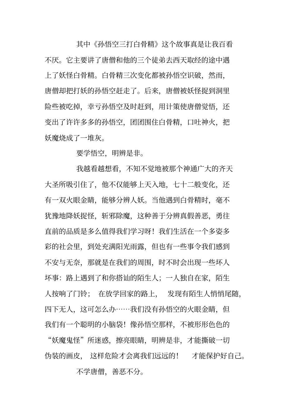 西游记三打白骨精读书笔记_第3页