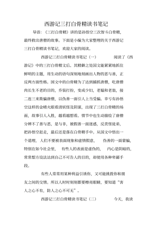 西游记三打白骨精读书笔记