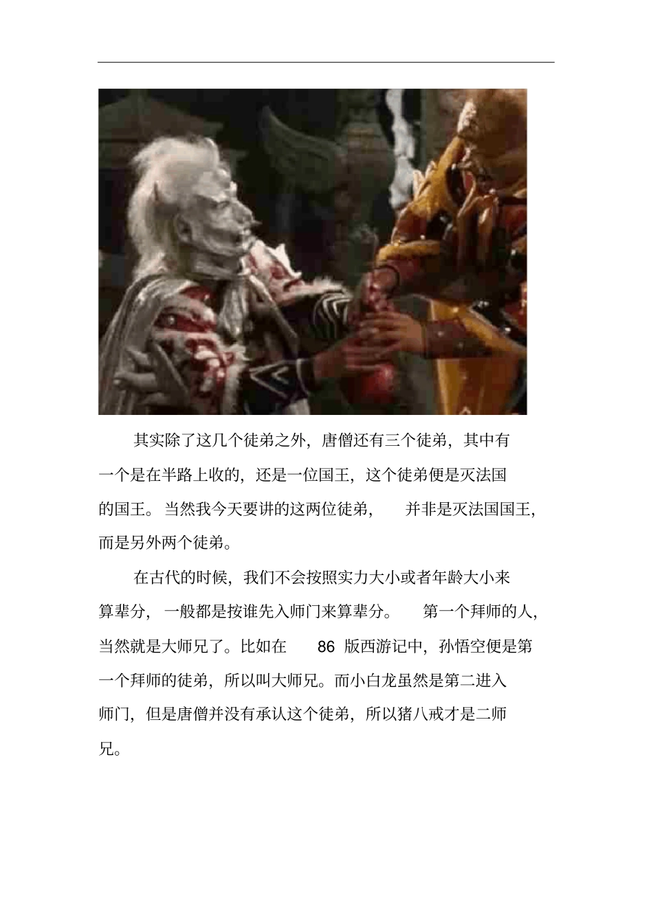 西游记中原来孙悟空不是大师兄,原来之前两个大师兄都被妖怪吃了。_第2页