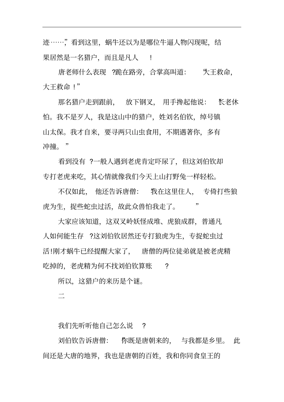 西游记中唯一一个连妖怪都害怕的凡人,来历成谜,观音如来都可能是他靠山_第2页
