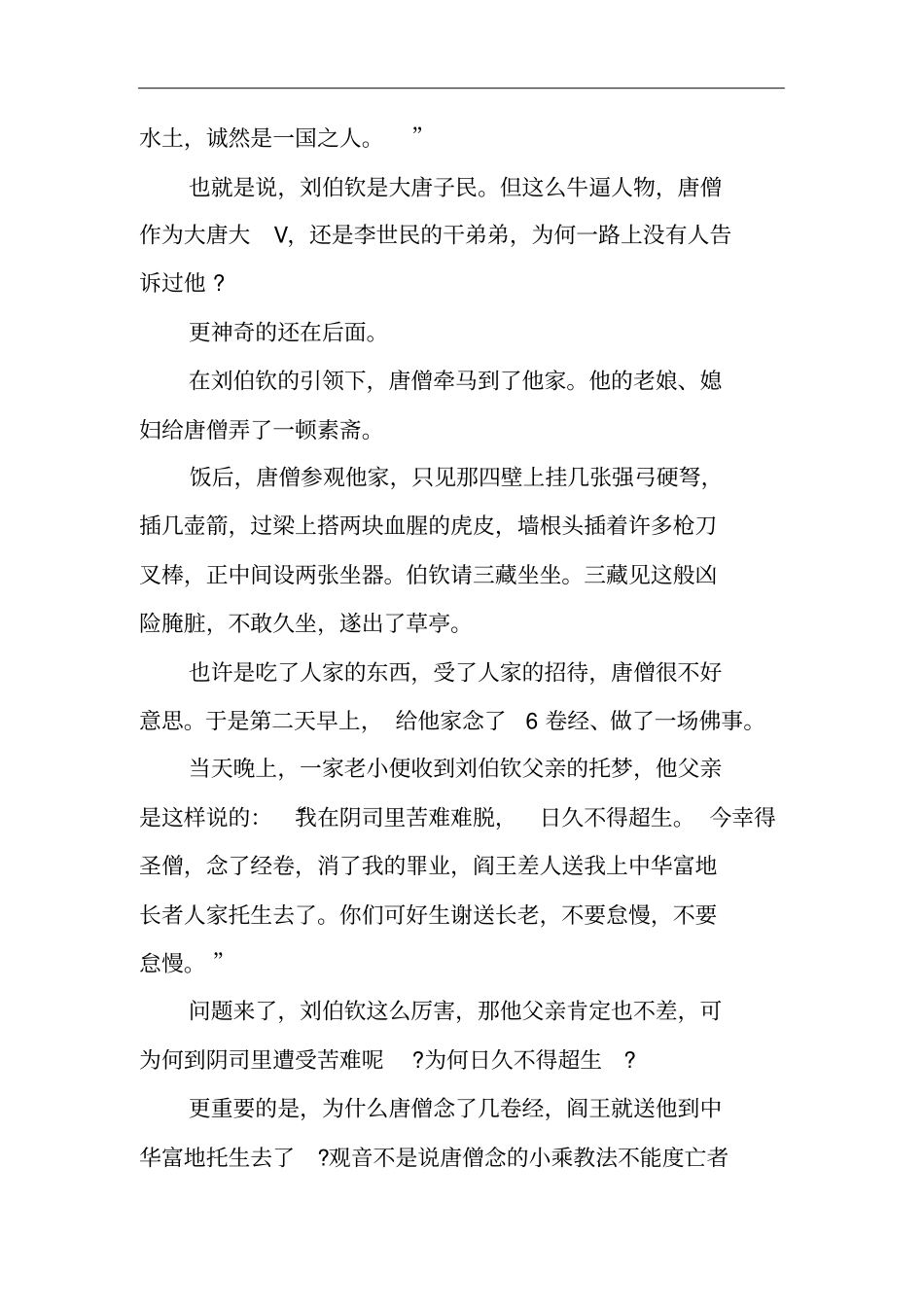 西游记中唯一一个连妖怪都害怕的凡人,来历成谜,观音如来都可能是他靠山_第3页