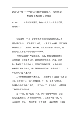 西游记中唯一一个连妖怪都害怕的凡人,来历成谜,观音如来都可能是他靠山