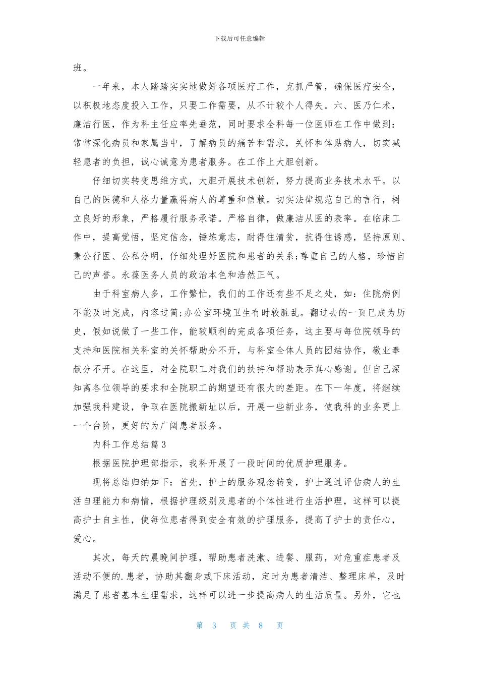 关于内科工作总结模板集合七篇_第3页