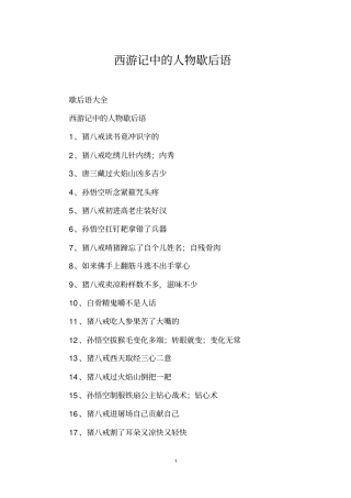 西游记中的人物歇后语