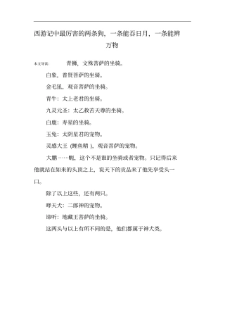 西游记中最厉害的两条狗,一条能吞日月,一条能辨万物
