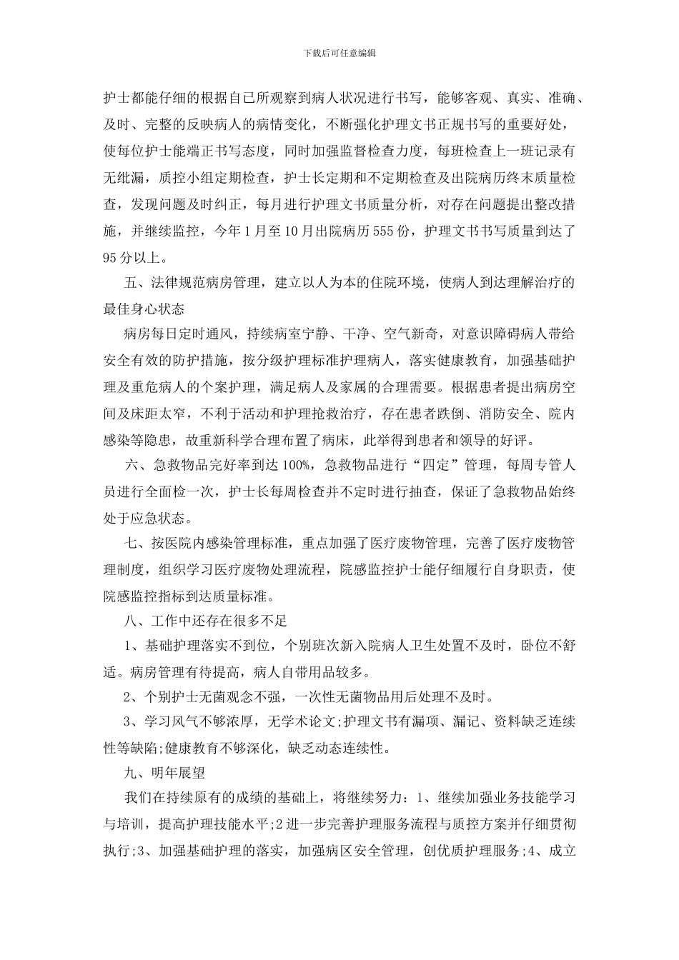 关于内科工作总结范文集合7篇_第2页