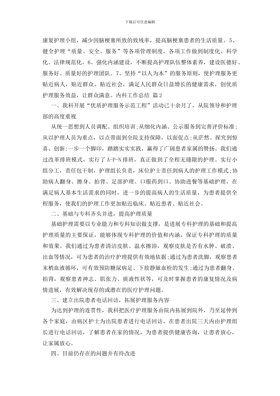 关于内科工作总结范文集合7篇_第3页