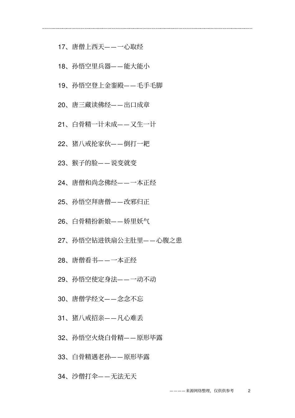 西游记中的成语歇后语_第2页