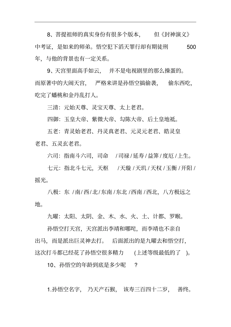 西游记中猪八戒竟比悟空还强!这几个点能证明_第3页