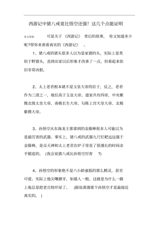 西游记中猪八戒竟比悟空还强!这几个点能证明