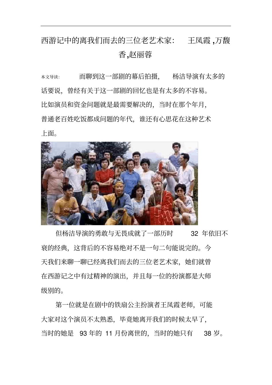 西游记中的离我们而去的三位老艺术家：王凤霞,万馥香,赵丽蓉_第1页