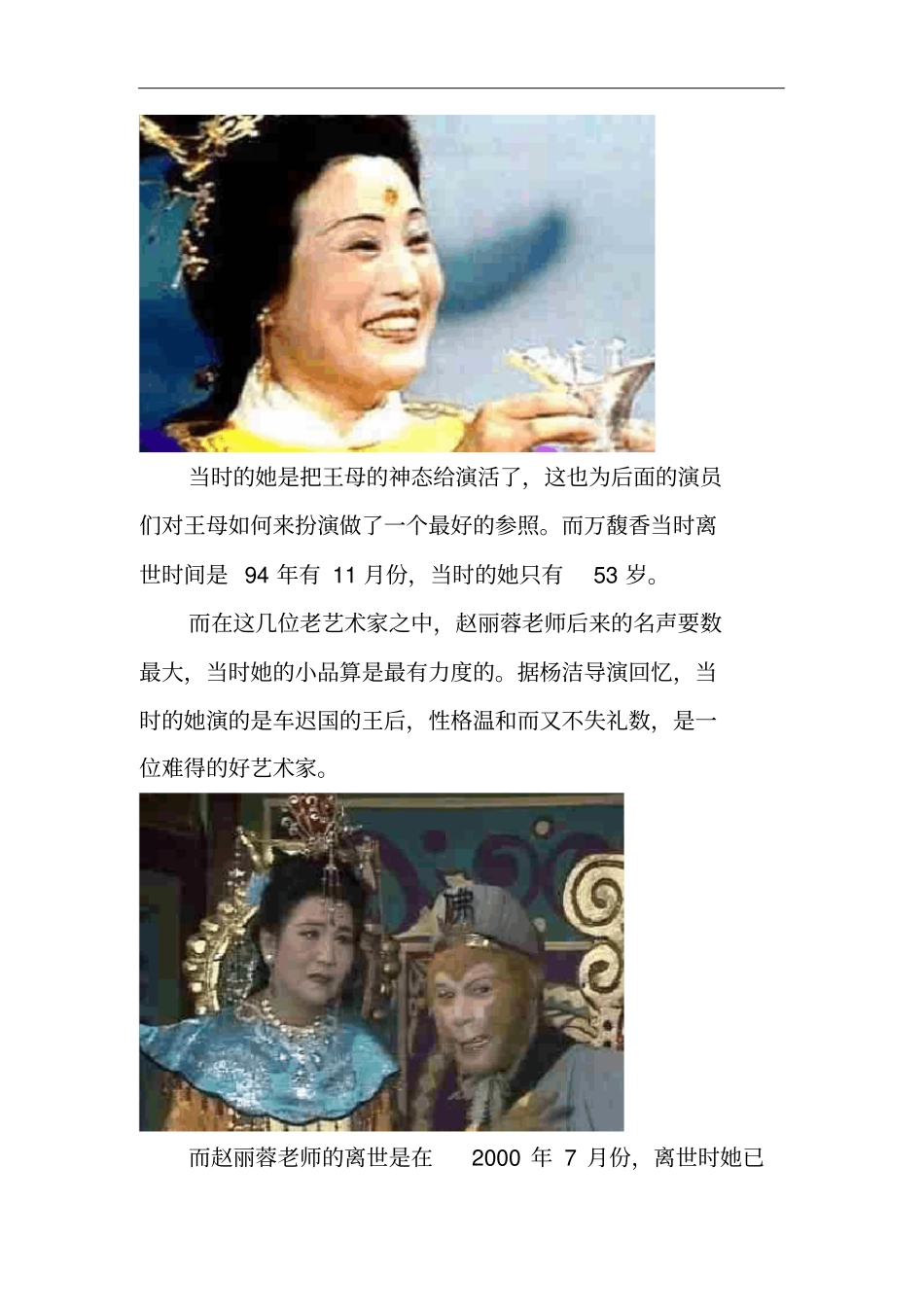 西游记中的离我们而去的三位老艺术家：王凤霞,万馥香,赵丽蓉_第3页