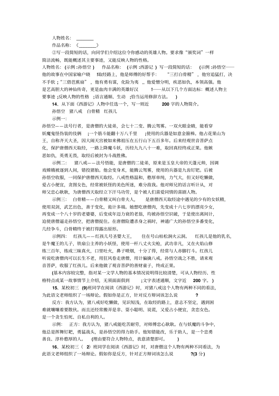 西游记中考名著试题汇编讲解_第2页