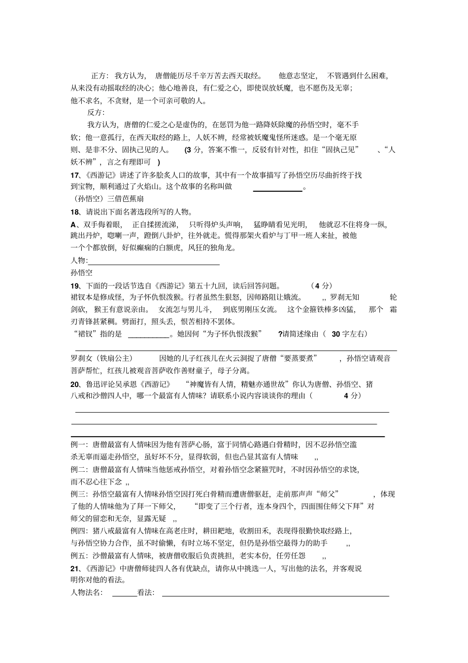 西游记中考名著试题汇编讲解_第3页