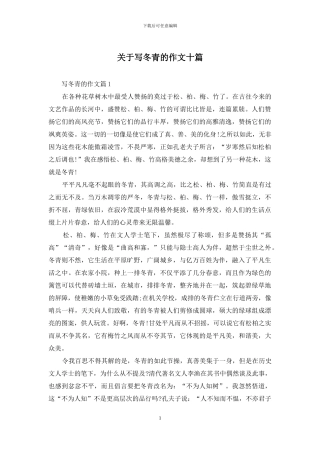 关于写冬青的作文十篇