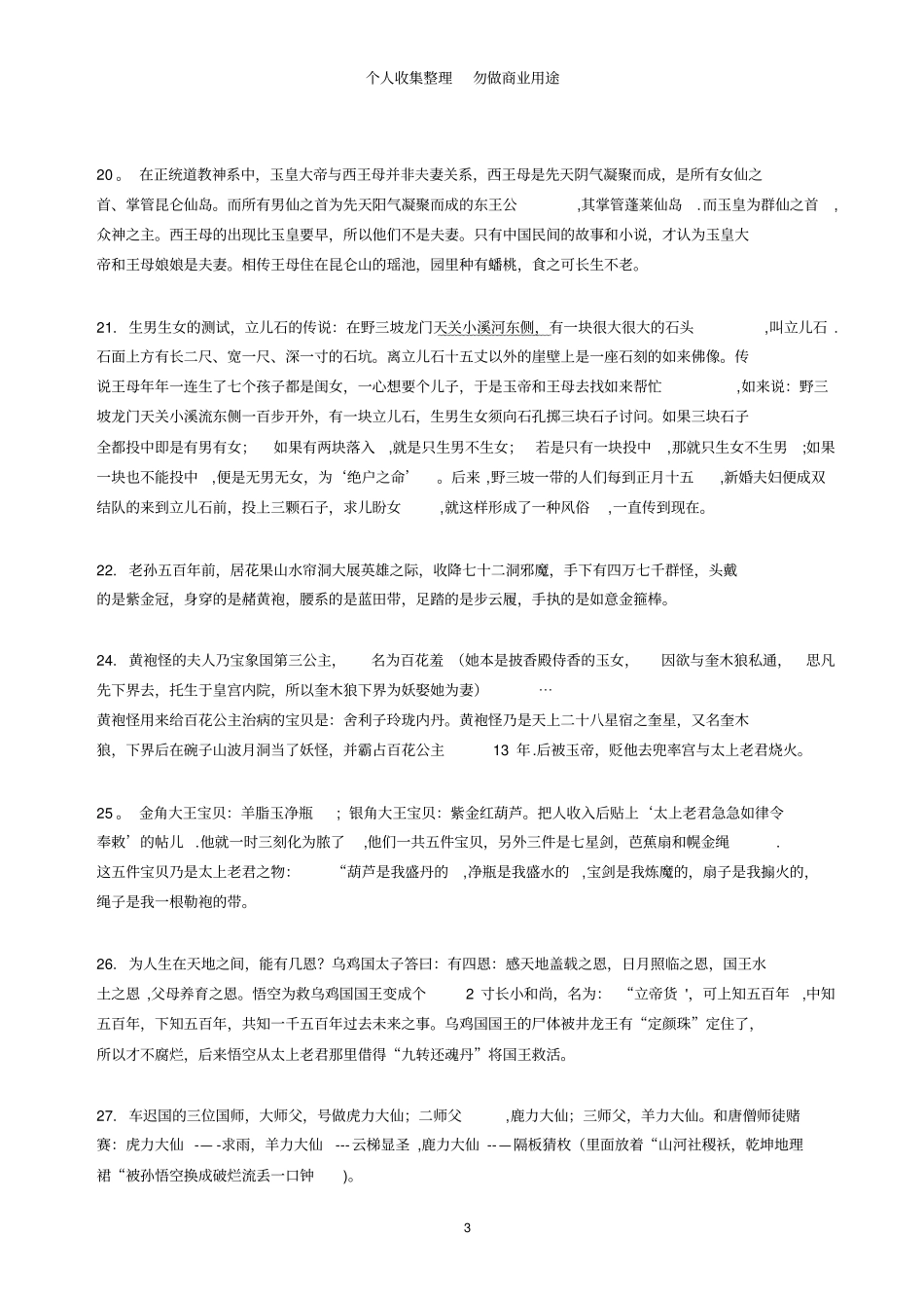 西游记中那些你不知道的事_第3页