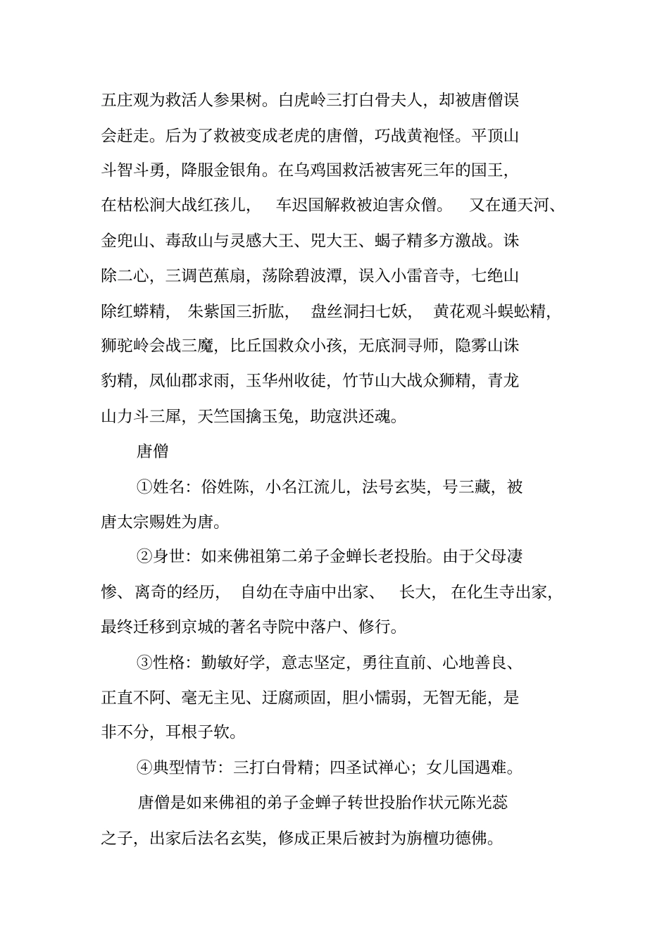 西游记主要人物分析_第2页