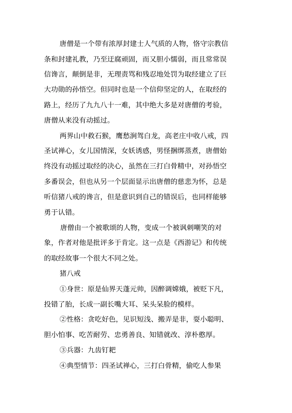 西游记主要人物分析_第3页