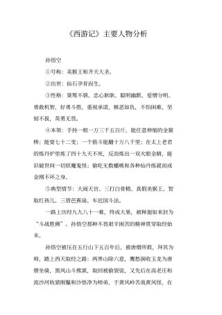 西游记主要人物分析