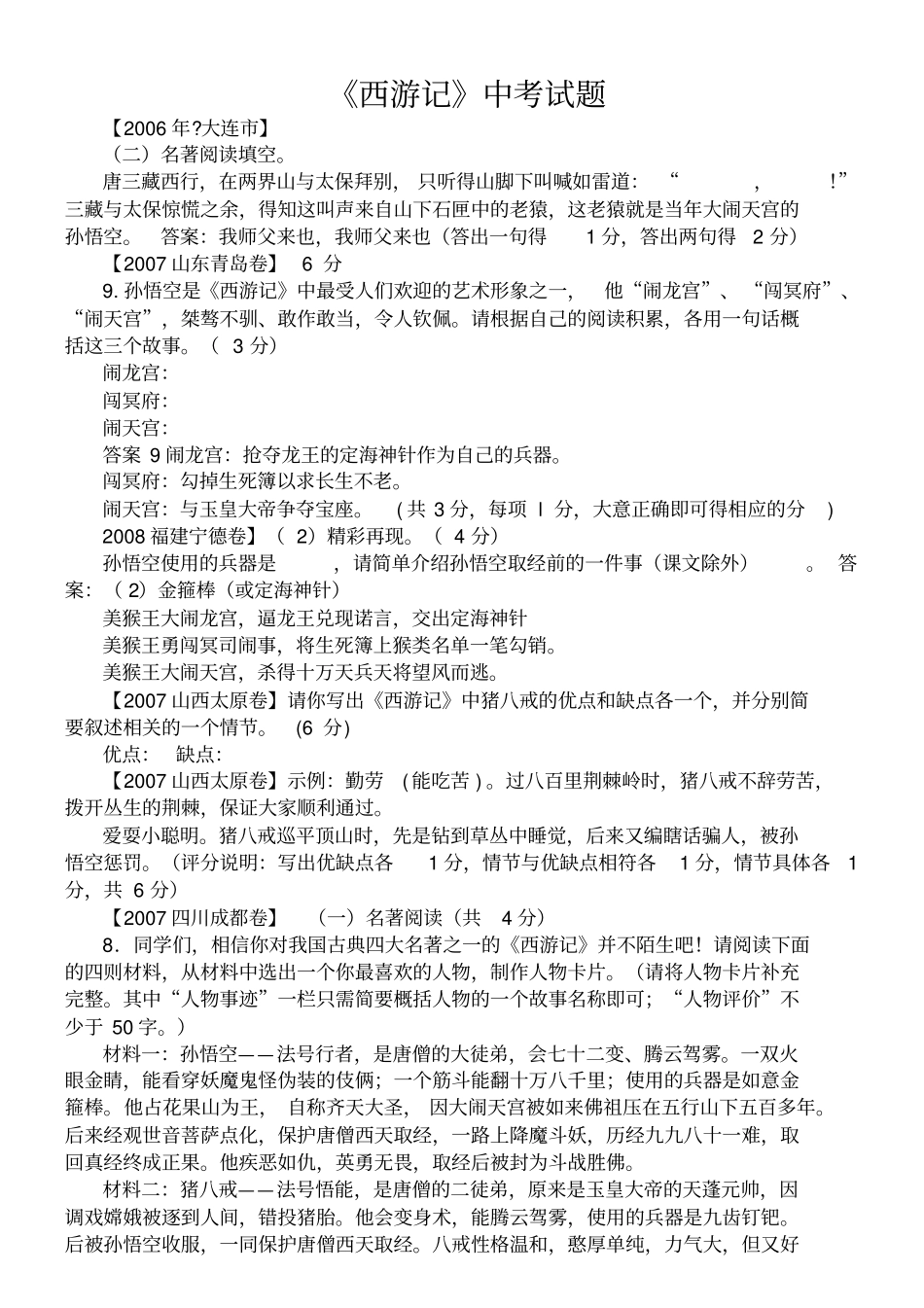 西游记中考试题汇编讲解_第1页