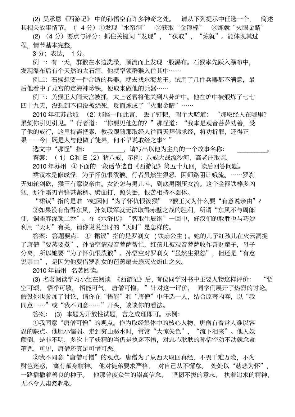 西游记中考试题汇编讲解_第3页