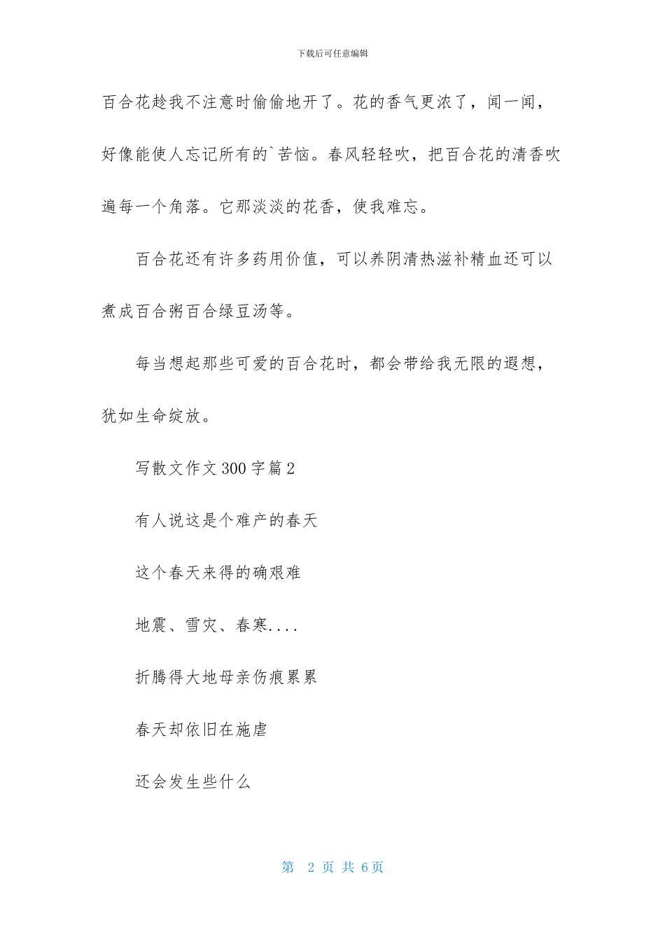 关于写散文作文300字3篇_第2页