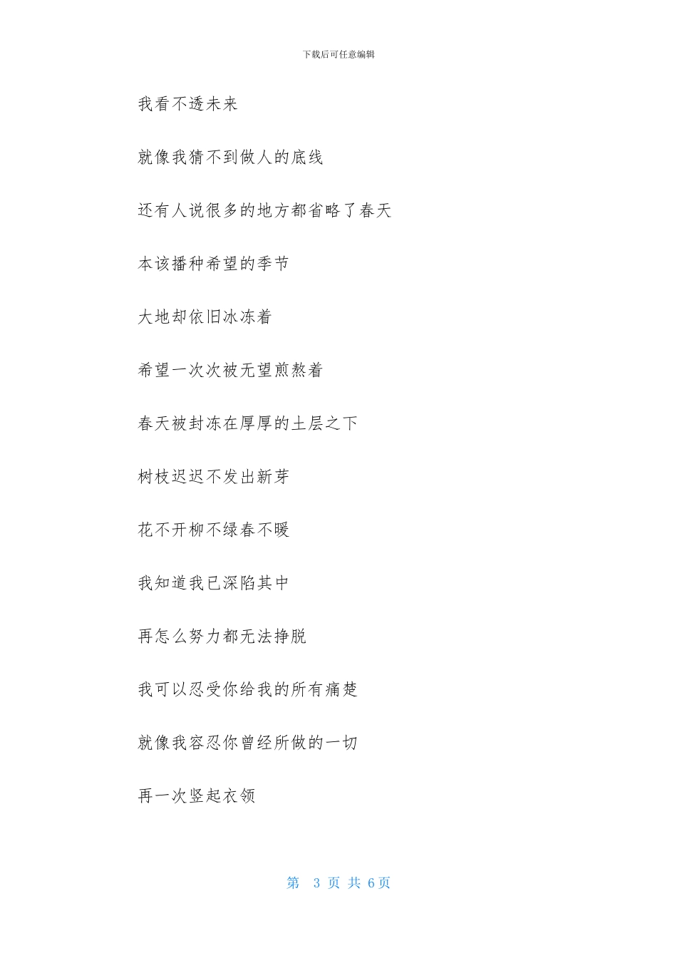 关于写散文作文300字3篇_第3页