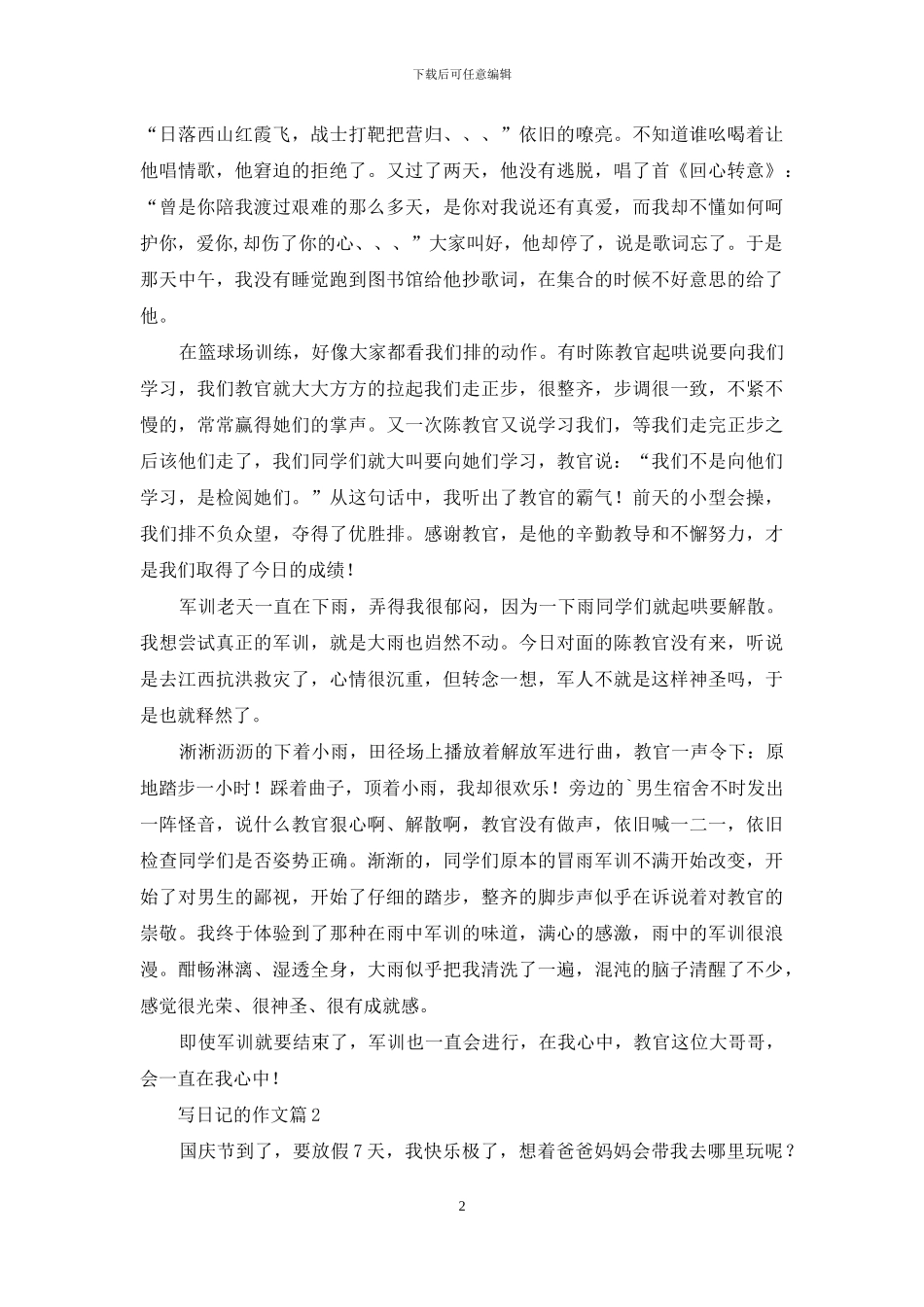关于写日记的作文6篇_第2页