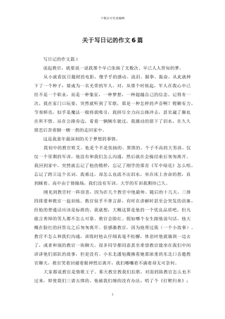 关于写日记的作文6篇