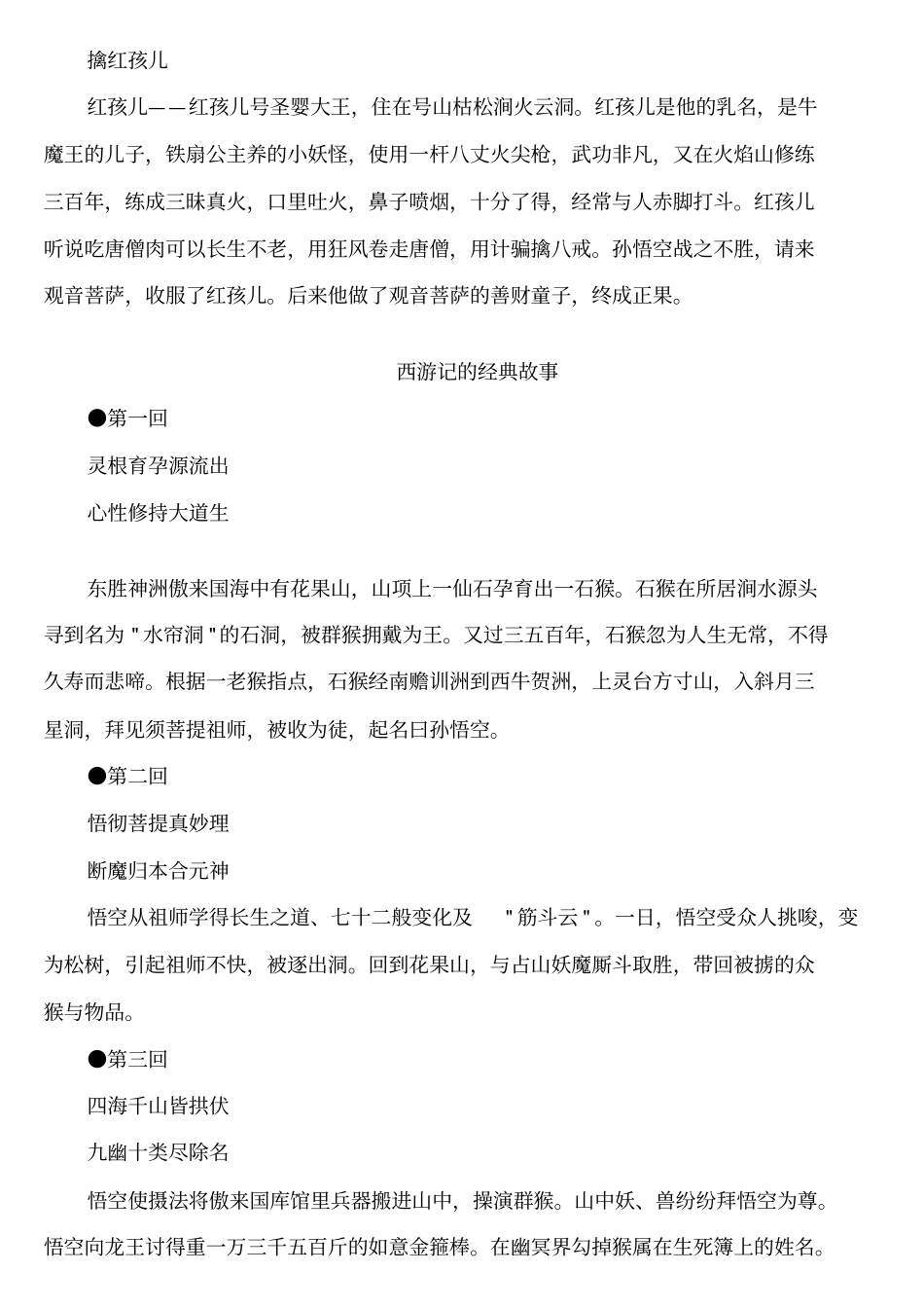 西游记主要故事情节概括_第2页