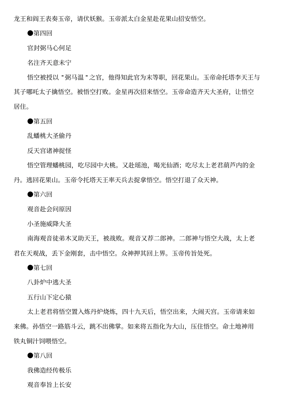 西游记主要故事情节概括_第3页