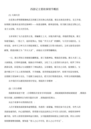 西游记主要故事情节概括